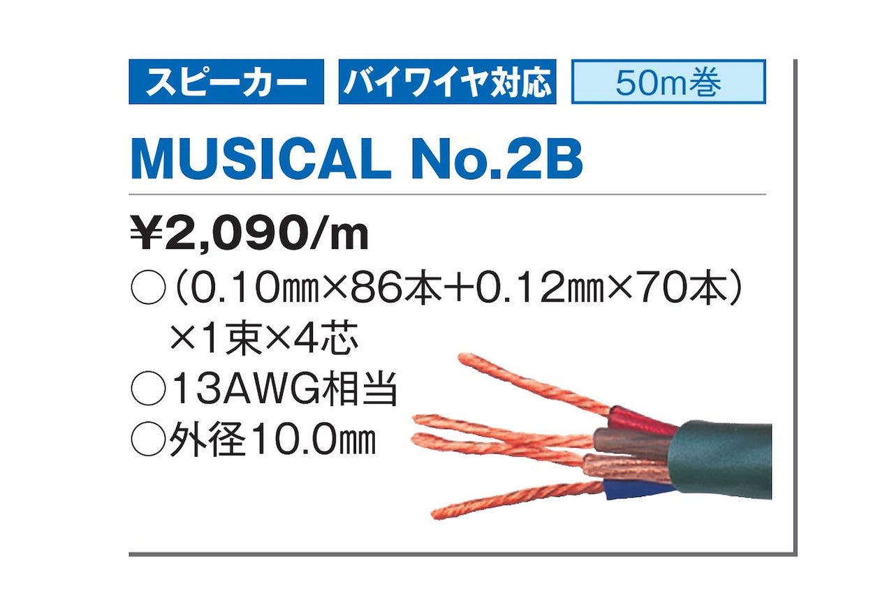 スピーカーケーブル | 音響技研株式会社